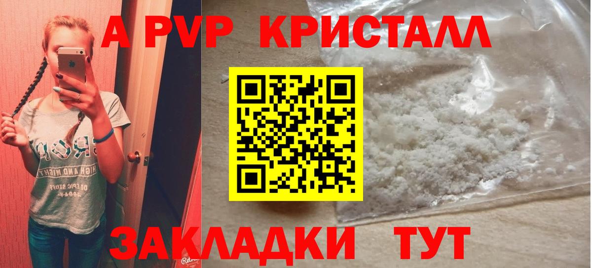 APVP крисы CK  A PVP  Зеленокумск  A PVP СК КРИС 