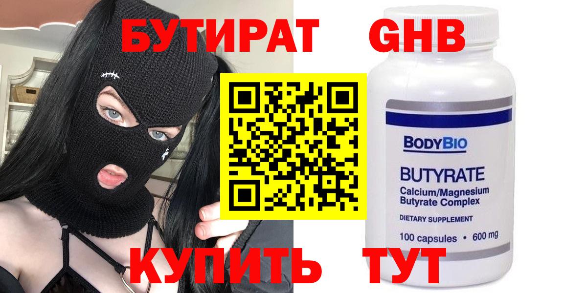 Зеленокумск  БУТИРАТ  Вход с VPN  Бутират вода 