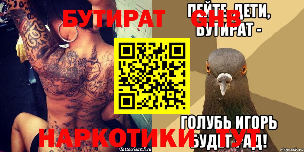 БУТИРАТ бутандиол Зеленокумск