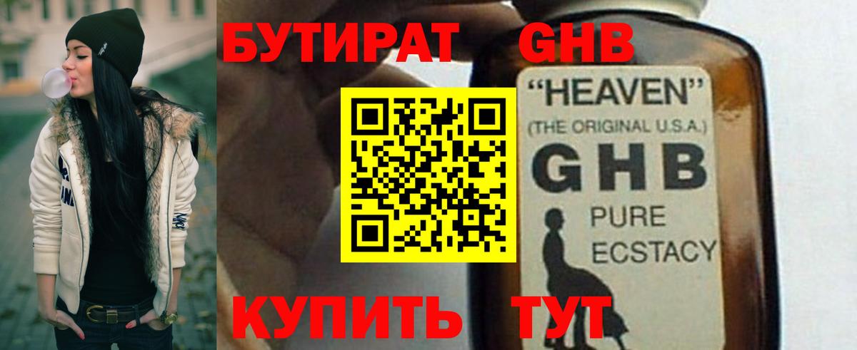 Бутират жидкий экстази Зеленокумск