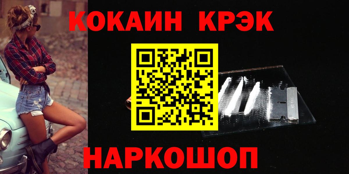 КОКАИН 97%  Кокаин  Зеленокумск  Cocaine FishScale 