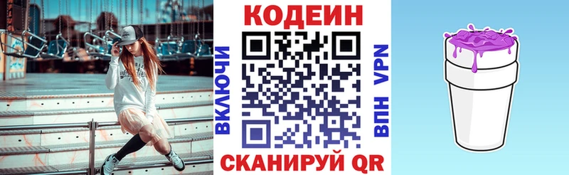 Кодеиновый сироп Lean Purple Drank  купить   Зеленокумск 