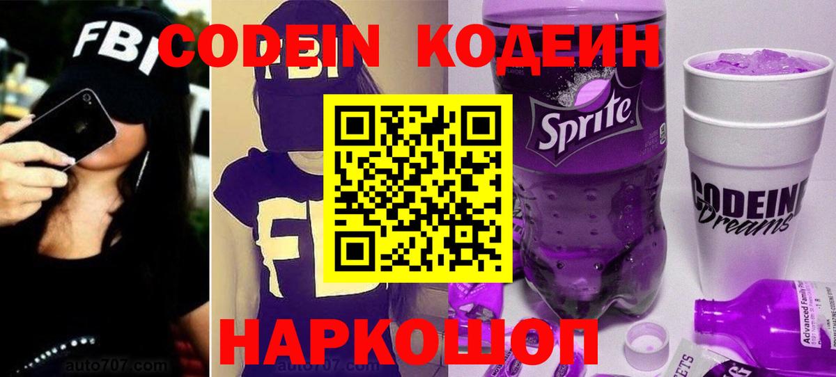 Зеленокумск  Кодеиновый сироп Lean напиток Lean (лин)  Кодеин напиток Lean (лин)  Вход с VPN 