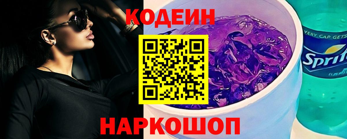 Кодеиновый сироп Lean напиток Lean (лин)  Зеленокумск  Codein напиток Lean (лин) 