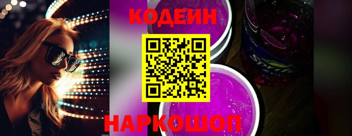 Кодеиновый сироп Lean напиток Lean (лин) Зеленокумск