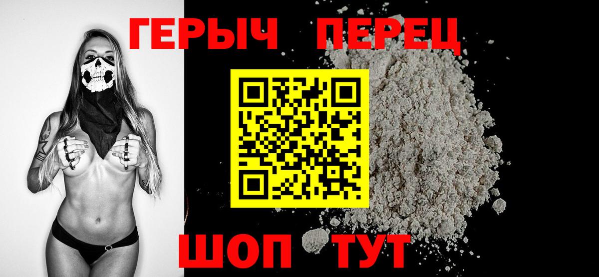 Героин белый Зеленокумск