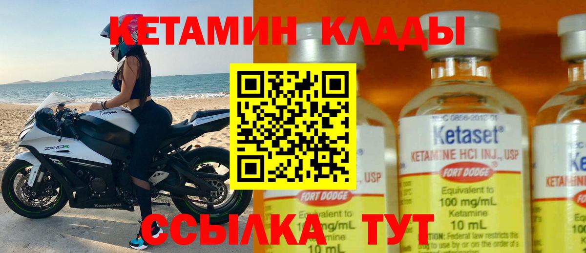 Кетамин ketamine Зеленокумск