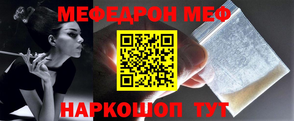 Меф  МЕФ mephedrone  Вход с VPN  Меф  Мефедрон мука  Зеленокумск 
