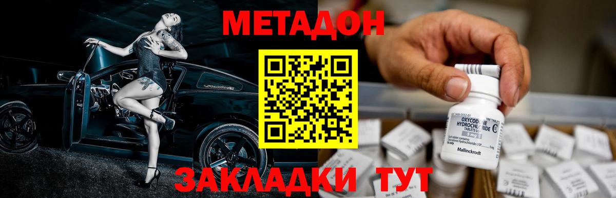 МЕТАДОН methadone  Зеленокумск 