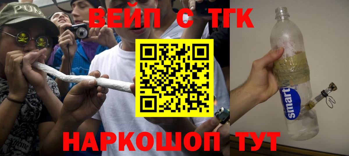 Дистиллят ТГК вейп  Зеленокумск 