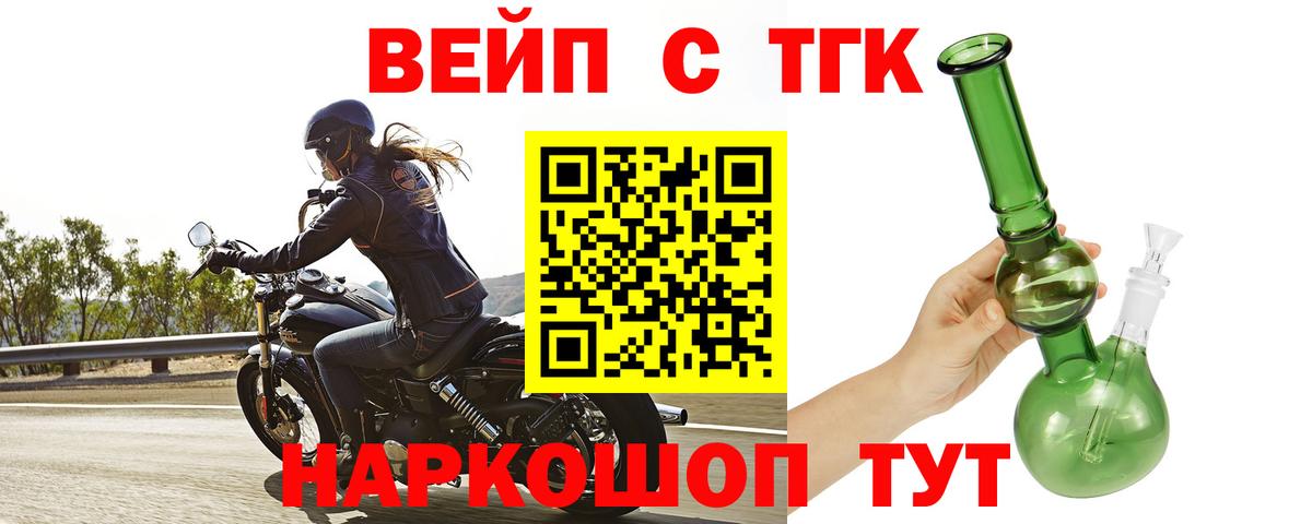 Дистиллят ТГК вейп с тгк Зеленокумск